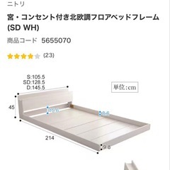 ニトリ　セミダブルローベッドフレームの画像