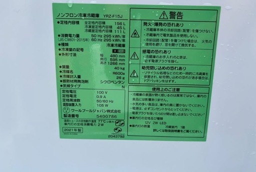 YAMADA YRZF15J ノンフロン冷凍冷蔵庫　　a-3