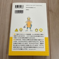 13歳からの家事のきほん46の画像