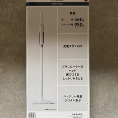 [決定]掃除機　HOME COORDYの画像