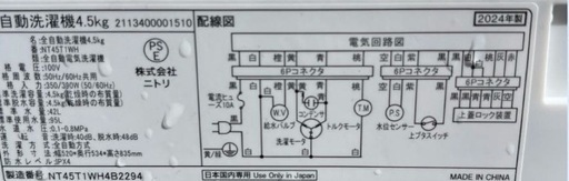 4.5kg全自動洗濯機NT45T1 ホワイト　a-6