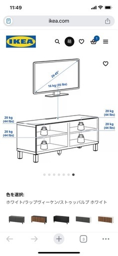 IKEAベストーテレビ台 120センチ(決まりました)