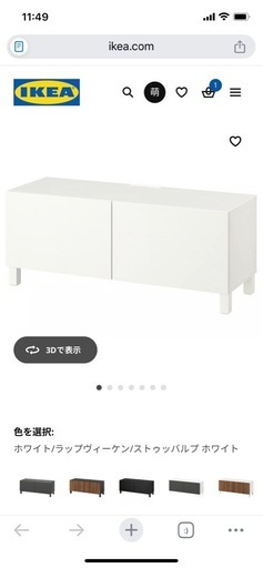 IKEAベストーテレビ台 120センチ(決まりました)