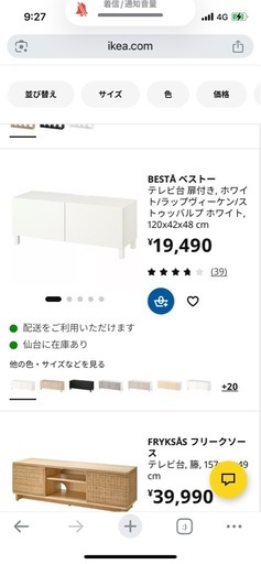 IKEAベストーテレビ台 120センチ(決まりました)