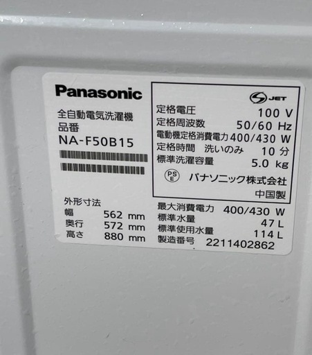 Panasonic 縦型洗濯機 5.0kg NA-F50B15 a-7