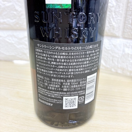 【ドリーム池田】Suntory/サントリー「山崎　18年」シール付き　700ml/43%【01912】