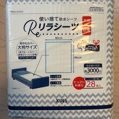 リラシーツ　大判　96×80cm 28枚の画像