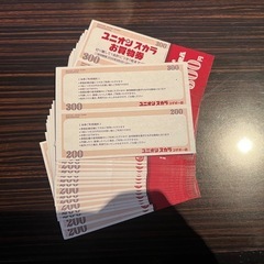 ユニオンスカラ1万4000円分お買い物券の画像