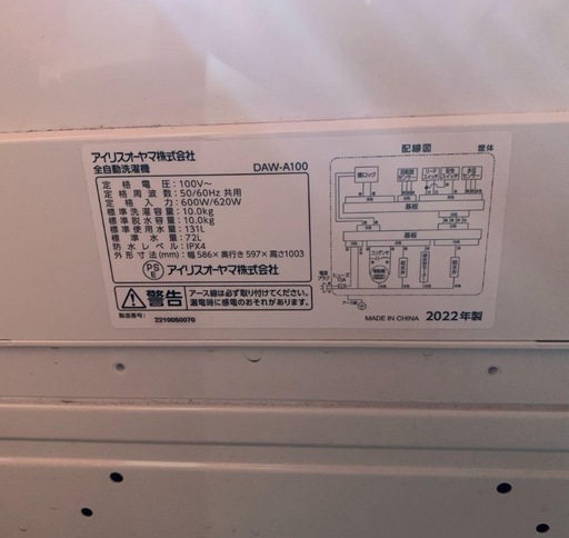 アイリスオーヤマ 全自動洗濯機 DAW-A100 2022 a-9 【公式通販】 アイリスオーヤマ 全自動洗濯機 DAW-A100 2022 a-9 【公式通販】