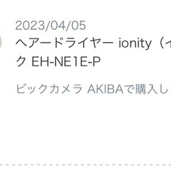 パナソニック　　ヘアードライヤーの画像