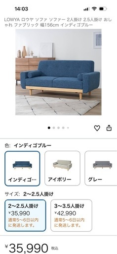 LOWYA2〜3人掛けソファ