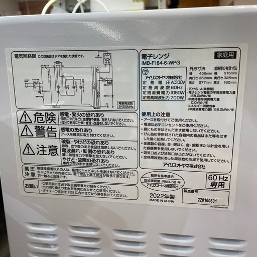 アイリスオーヤマ】【電子レンジ】☆2022年製クリーニング済み/6ヶ月 