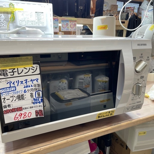 アイリスオーヤマ】【電子レンジ】☆2022年製クリーニング済み/6ヶ月 