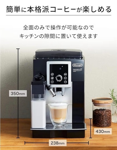 デロンギ　MAGNIFICA S 全自動コーヒーマシン