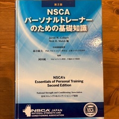 NSCAパーソナルトレーナーのための基礎知識の画像