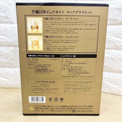 【ドリーム池田】ASAHI/アサヒ「竹鶴　ピュアモルト」箱/グラス付き　700ml/43%【20304】