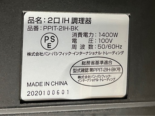 IHコンロ　PPIT-21H-BK 台付き