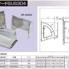 KGY 換気扇フード SF-300-S ステンレスの画像