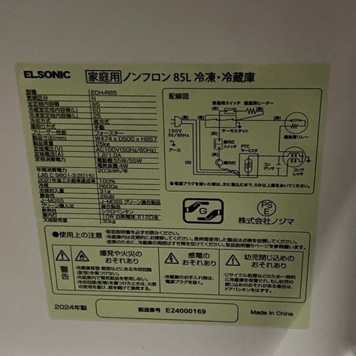 ノンフロン冷蔵庫 85L 2024 a-15