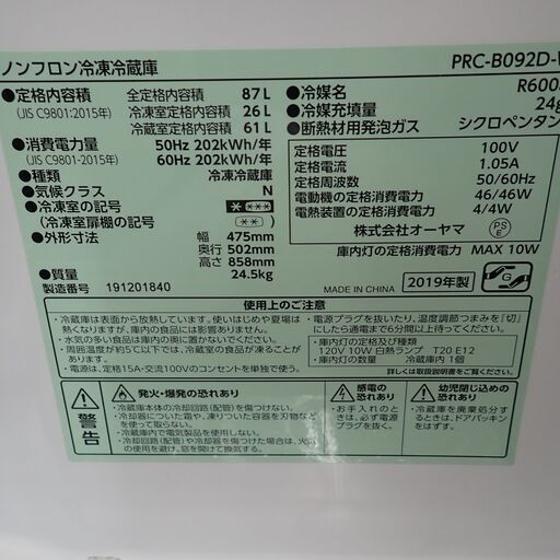 IRIS OHYAMA アイリスオーヤマ 87L冷蔵庫 2019年製 PRC-B092D【モノ市場半田店】41