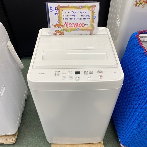 【配達設置無料】＊１年保証付き＊単身用 洗濯機 ＊大阪市 東淀川区＊ヤマダ 5.5キロ  0325-1