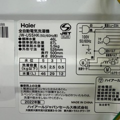 W9 コンパクトタイプ!! Haier 2022年 5.5kg JW-U55HK 全自動電気洗濯機の画像