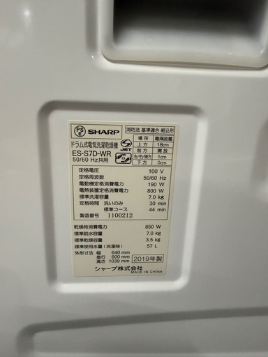 SHARP ドラム洗濯機　ES-S7D-WR 2019年製