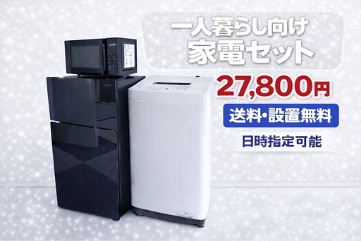 1961 ⭐️高年式⭐️冷蔵庫　洗濯機　電子レンジ　3点セット送料設置無料