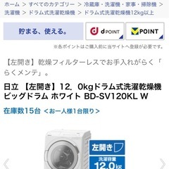 日立BD-SV120K 12キロの画像