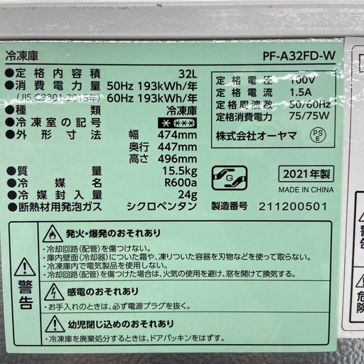 アイリスオーヤマ 32L 冷凍庫【リサイクルフカツ岡崎倉庫店】260325YS-31