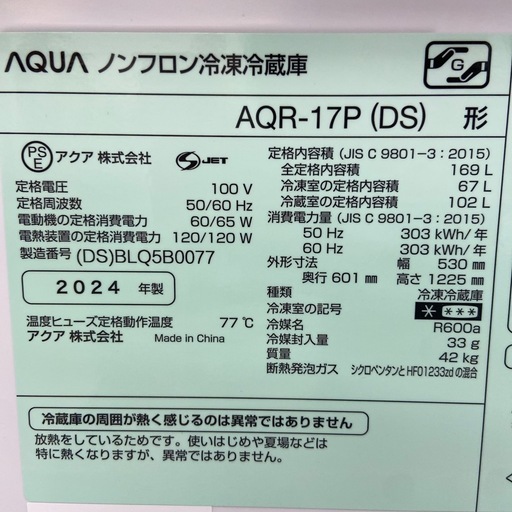 AQUA 169L 冷凍冷蔵庫【リサイクルフカツ岡崎倉庫店】260325YS-33