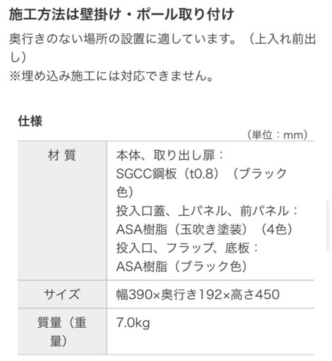 Panasonic ポスト　パケモ　新品