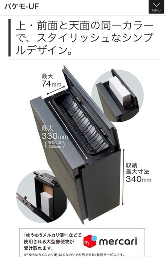 Panasonic ポスト　パケモ　新品