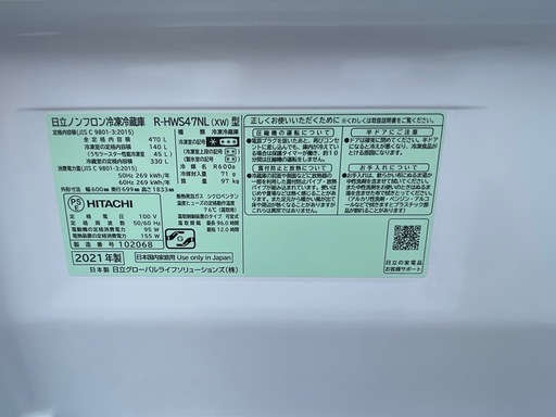 【リサイクルサービス八光】 【2021年製/470L】スリムな幅60cmで大容量！ 日立 5ドア冷蔵庫 (左開き)