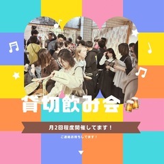 飲みながらワイワイしましょー！3/28（土）