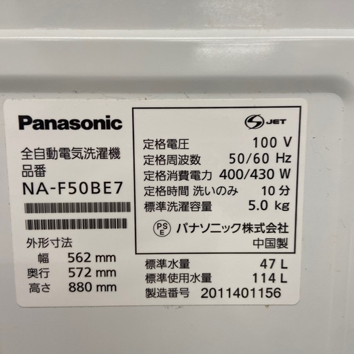 Panasonic 5.0kg 全自動洗濯機【リサイクルフカツ岡崎倉庫店】260325YS-35
