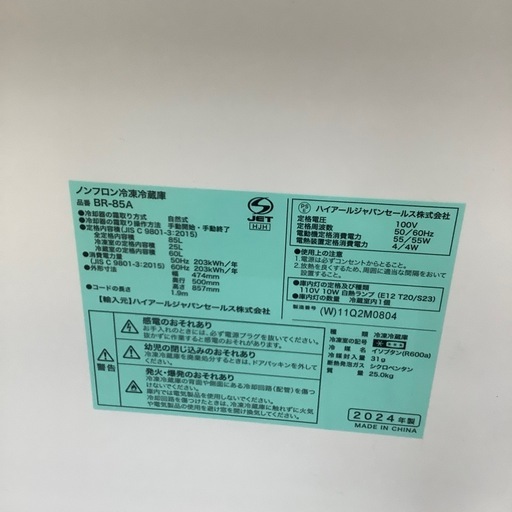 Haier 2ドア冷蔵庫　2024年製【トレファク東大阪店】