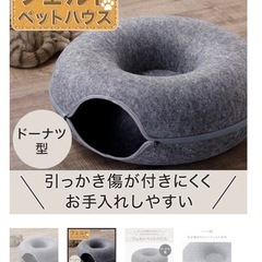 ペットベッド(フェルト ドーナツ)の画像