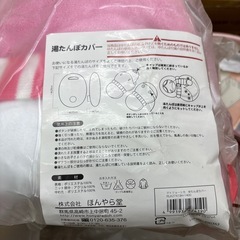 新品ほんやら堂湯たんぽカバー３つセットの画像