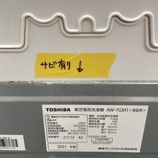 東芝 7.0kg 全自動洗濯機【リサイクルフカツ岡崎倉庫店】260325YS-36
