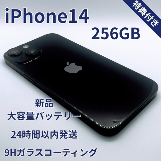 【iPhone 14 / 256GB / ブラック】BT新品交換100%