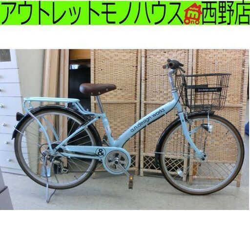 自転車 24インチ 青系 水色 シティサイクル 6段変速 6段切り替え ライト付き 鍵付き かご付き a.n.desigh works SNUK06925 札幌市 西野店