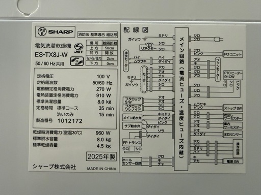 ★美品★ SHARP 2025年洗濯機　ES-TX8J-W 　8KG 熱乾燥　インバーター