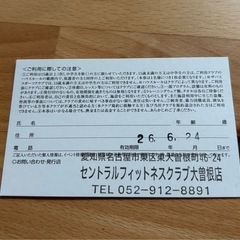 ☆セントラルスポーツクラブ大曽根店インビテーションカード3枚☆の画像