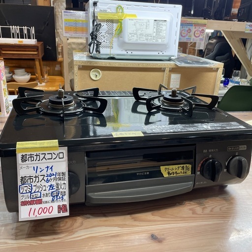 【都市ガスコンロ】【リンナイ】クリーニング済/6ヶ月保証付き【管理番号0325】野