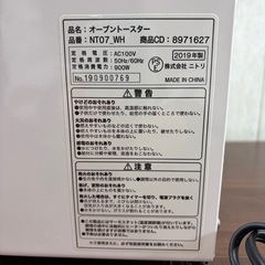 美品　ニトリ　オーブントースター　 NTO7-WH　ホワイトの画像