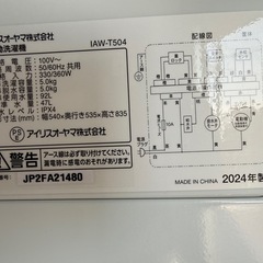 【超美品】洗濯機5kgの画像