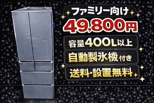 1995 ⭐️買い替えOK⭐️大型冷蔵庫　家族向け　保証付き　新生活応援送料設置無料