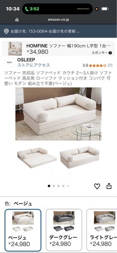 ソファベッド