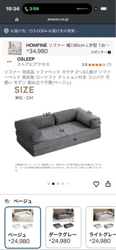 ソファベッド